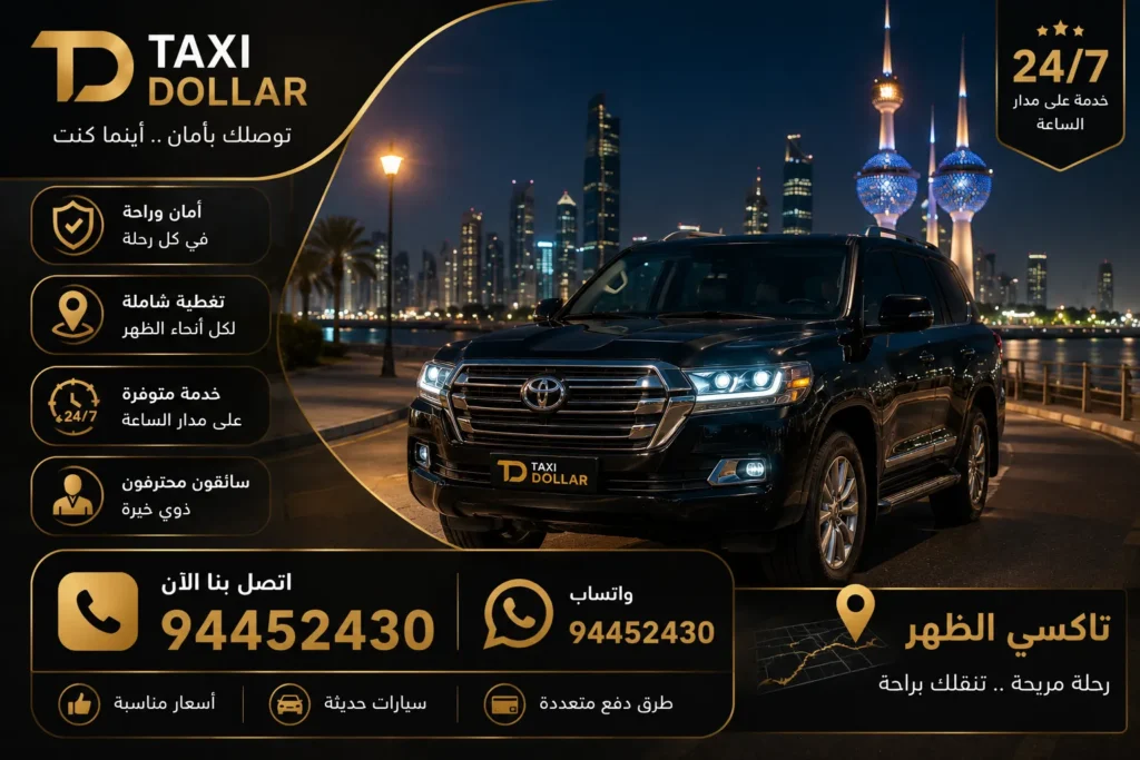 تاكسي الكويت السريع