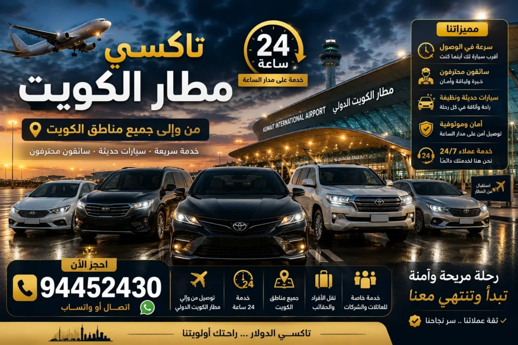 تاكسي المطار 24 ساعة