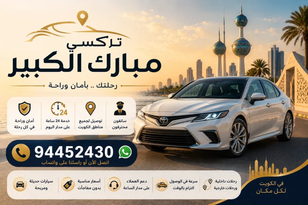 تاكسي مبارك الكبير