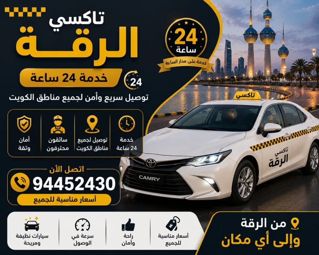 تاكسي الرقة