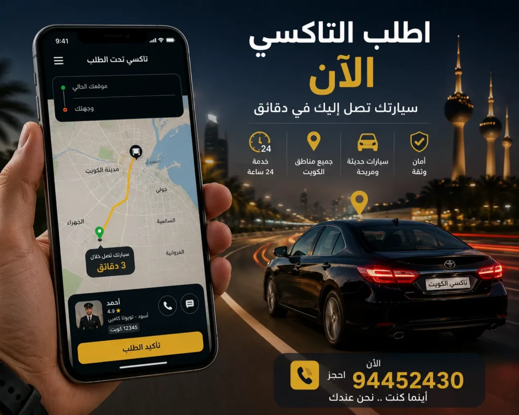 اطلب الان تاكسي تحت الطلب