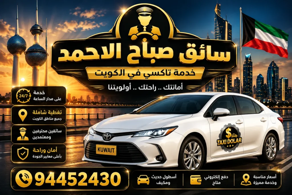 سايق صباح الاحمد