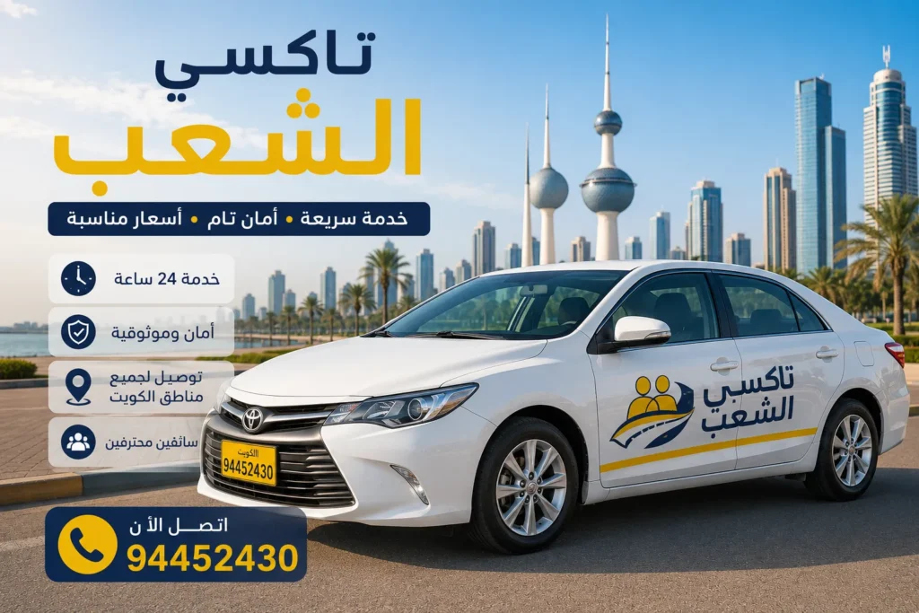 تاكسي الشعب