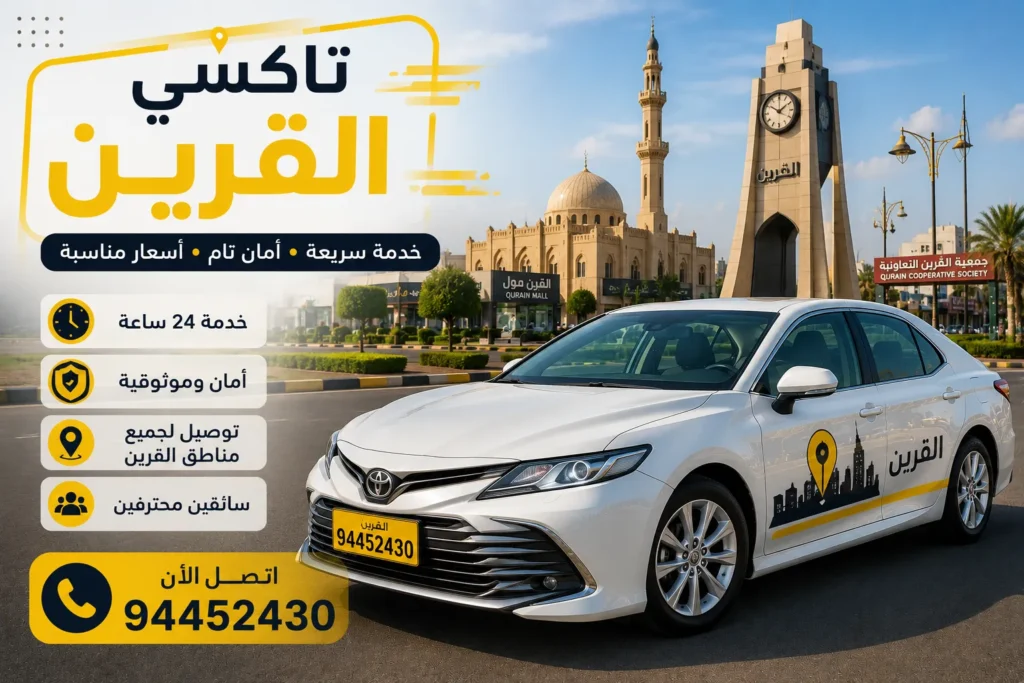 تاكسي القرين