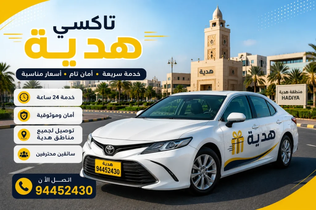 تاكسي هدية