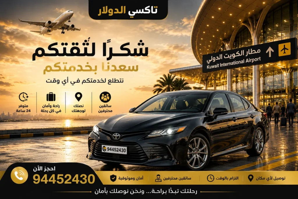 خدمة توصيل المطار