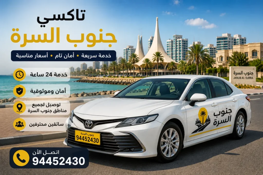 تاكسي جنوب السرة