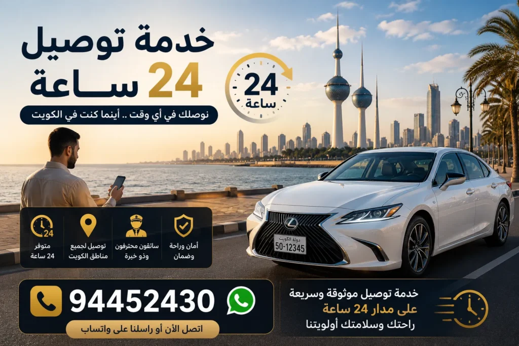 خدمة توصيل 24 ساعة