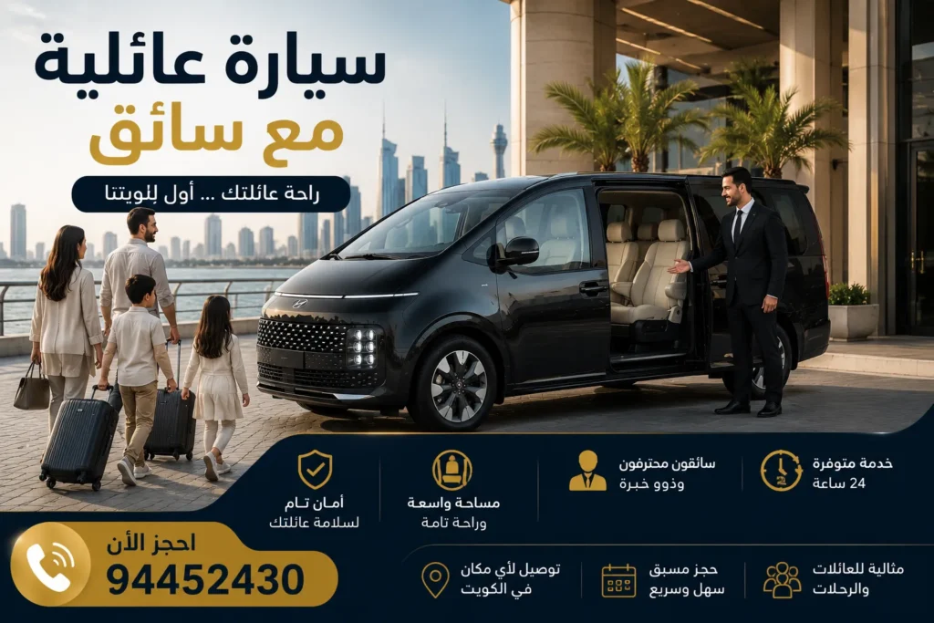 سيارة خاصة عائلية