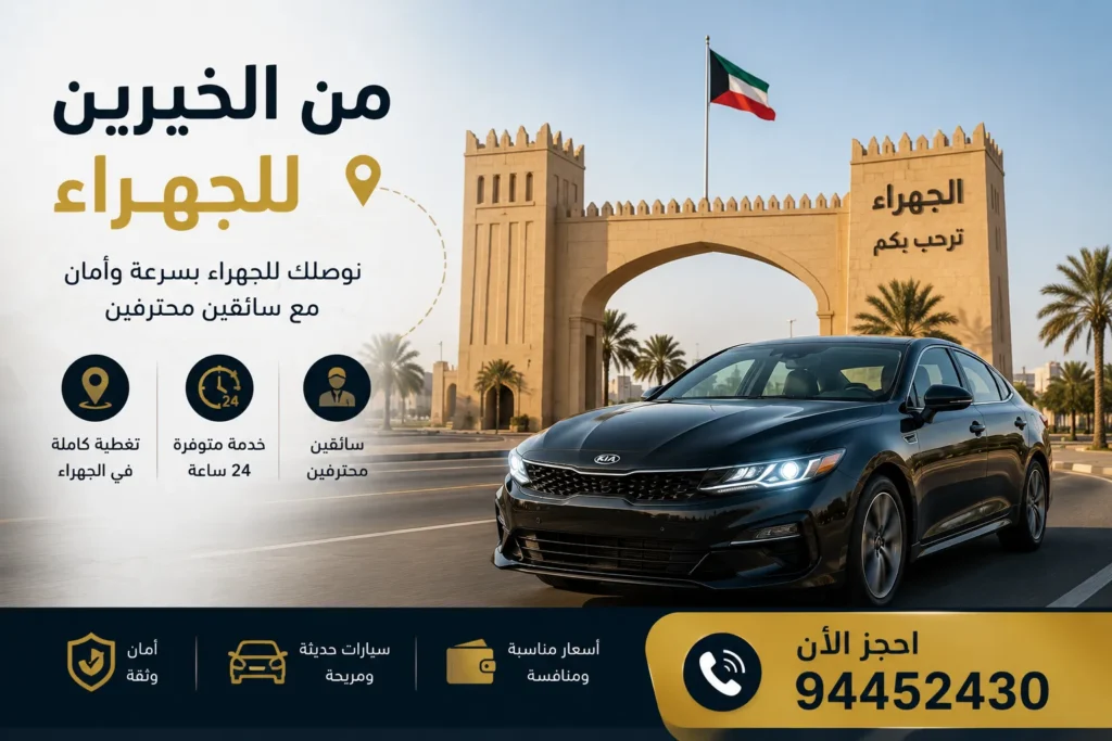 تاكسي الكويت السريع