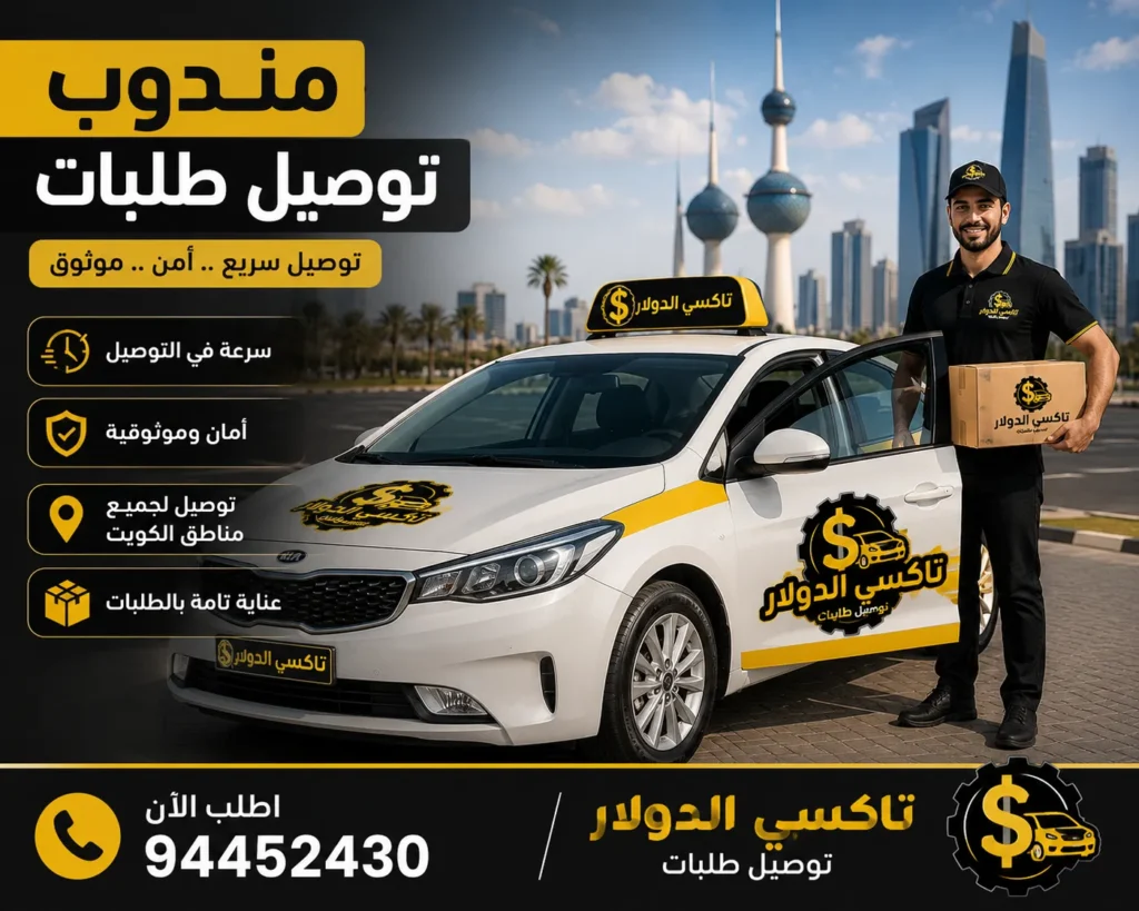 مندوب توصيل طلبات