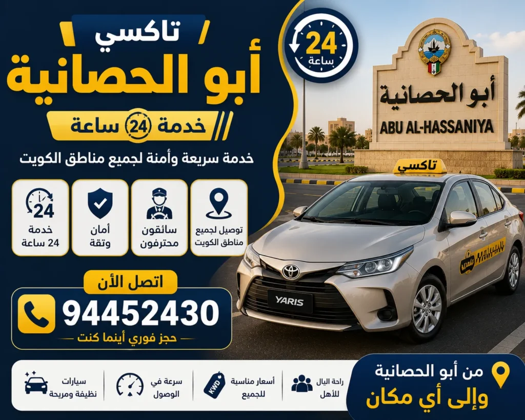 تاكسي ابو الحصانية