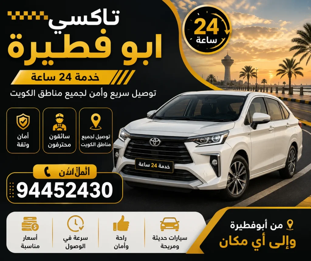 تاكسي ابو فطيرة