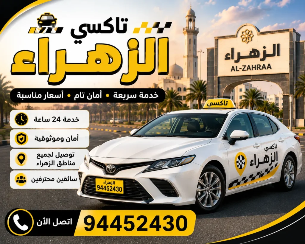 تاكسي الزهراء
