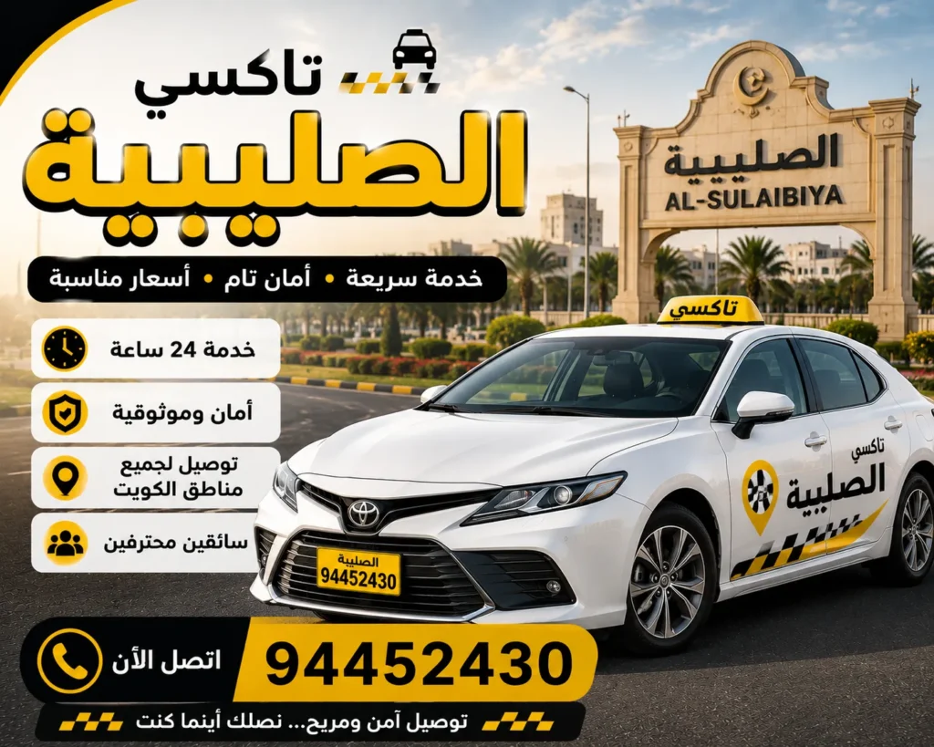 تاكسي الصليبية