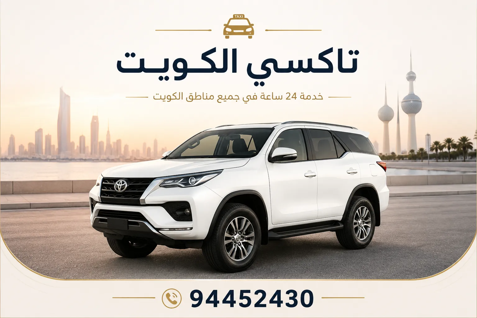 تاكسي الكويت