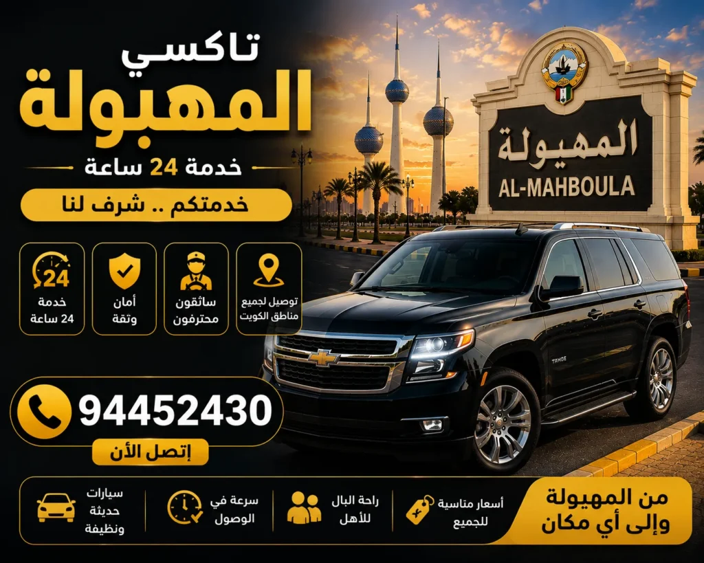 تاكسي المهبولة