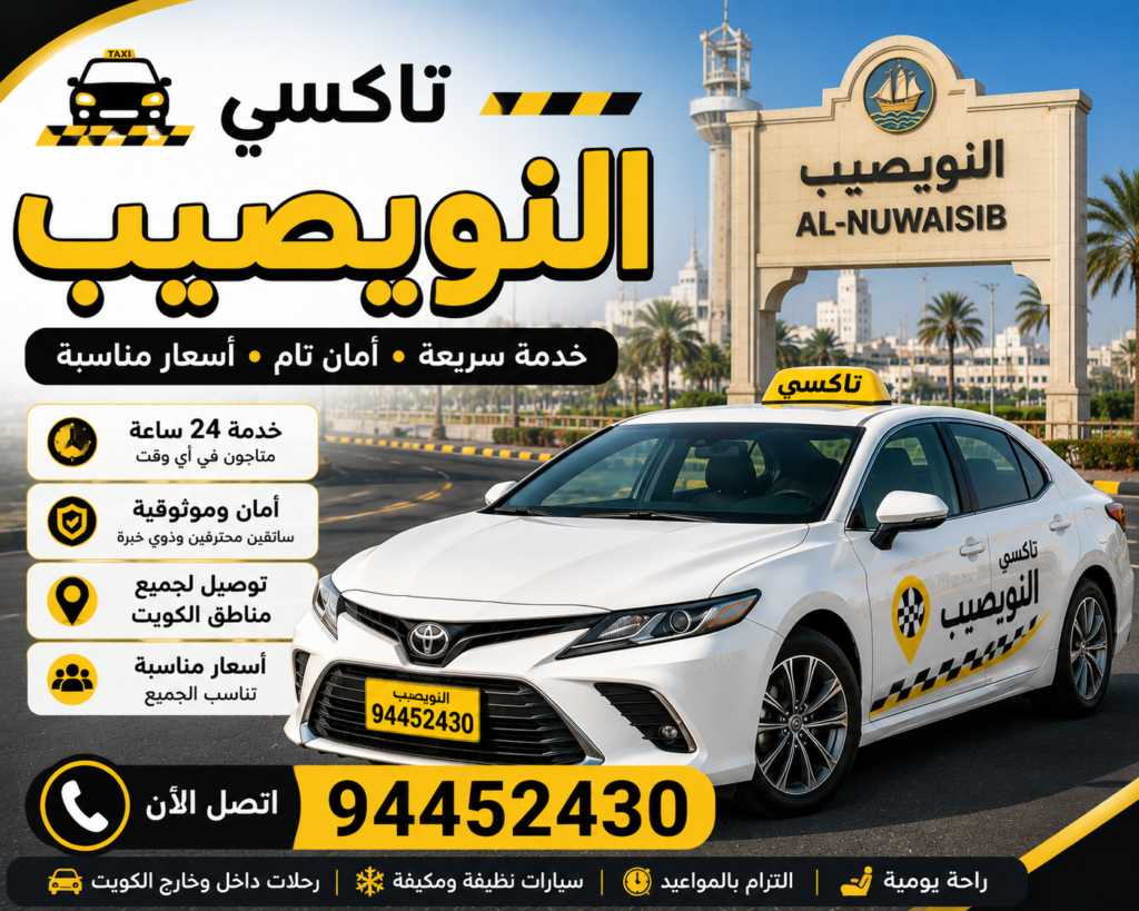 تاكسي النويصيب