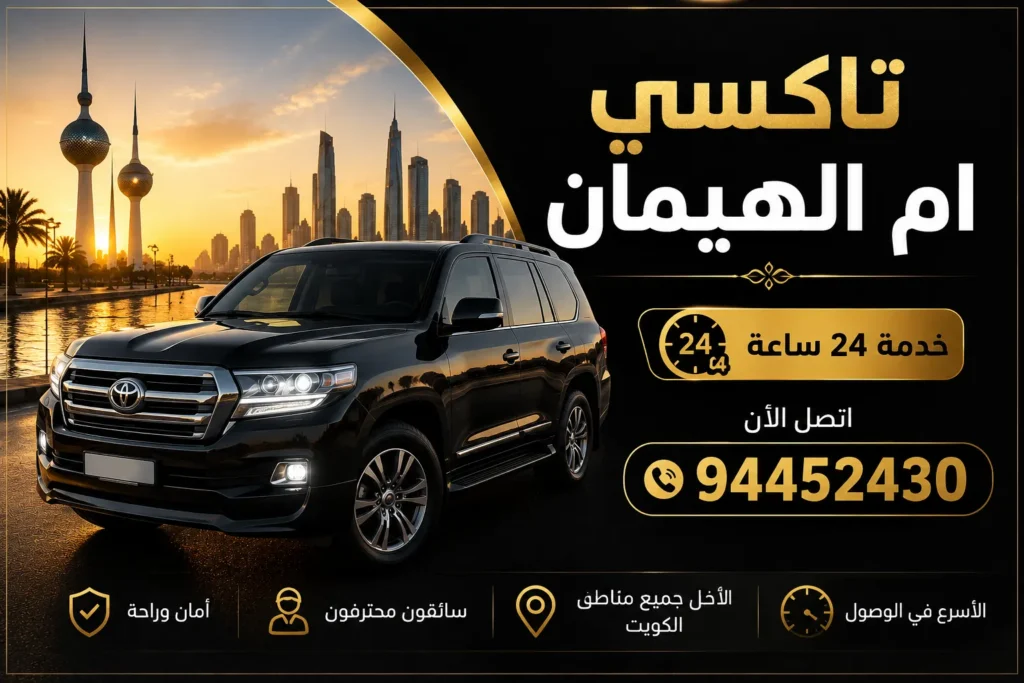 تاكسي ام الهيمان