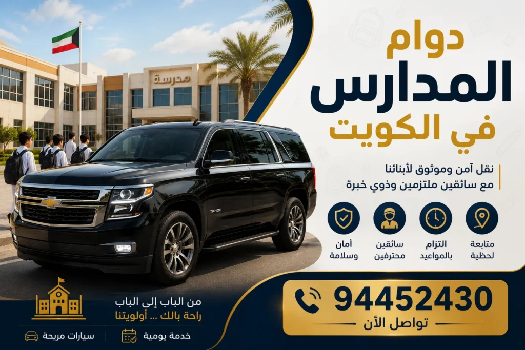 تاكسي دوام مدارس