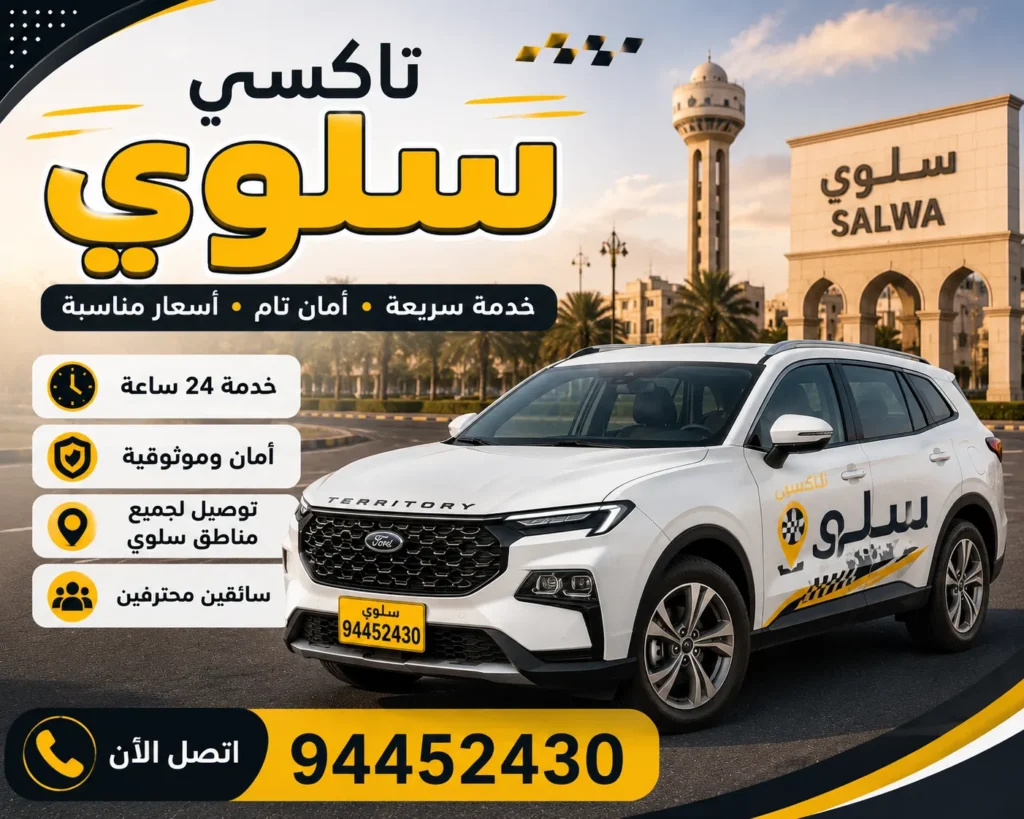 تاكسي سلوي