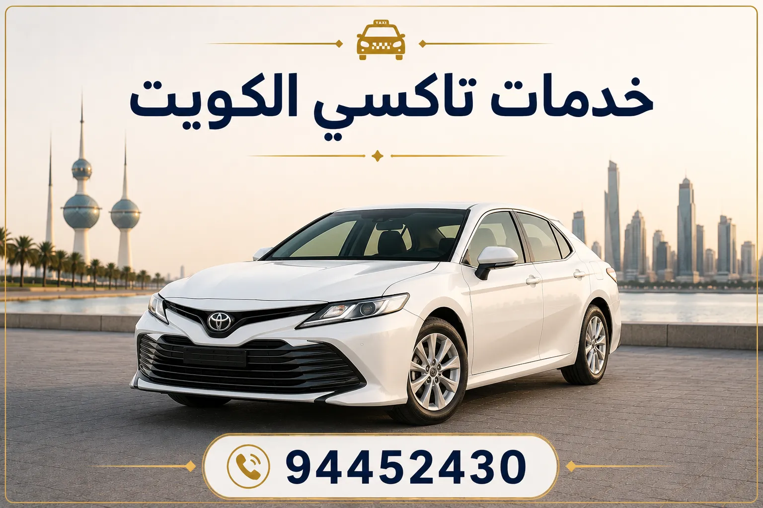 خدمات تاكسي الكويت ١