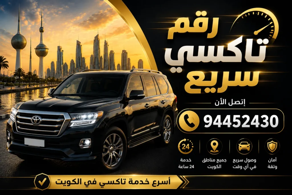 رقم تاكسي سريع